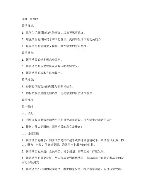 大学国防动员教案
