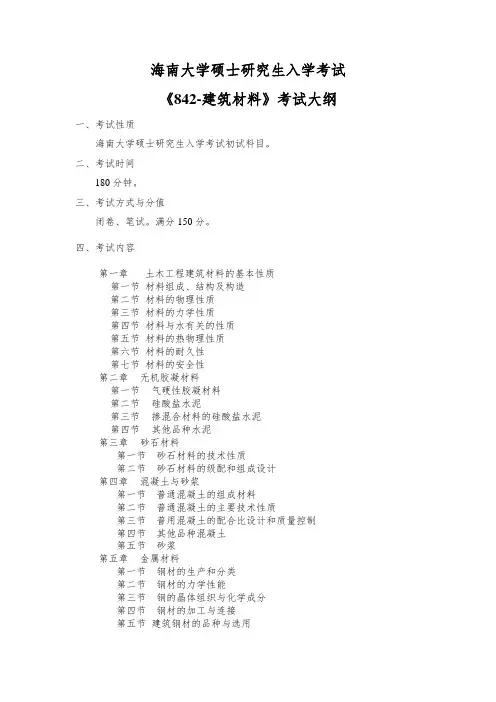海南大学硕士研究生入学考试