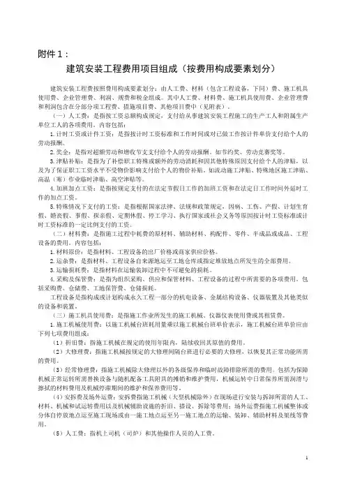 工程造价费用组成