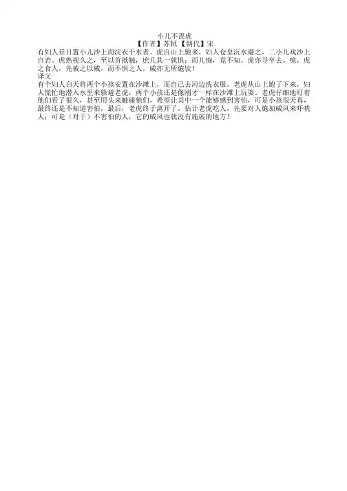 小儿不畏虎翻译