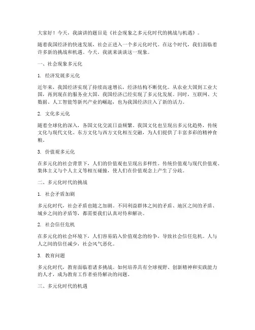 社会现象作文演讲稿三分钟