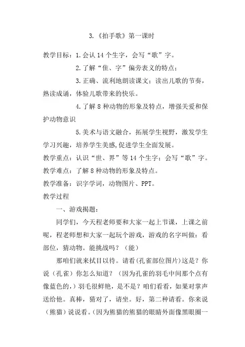 部编版小学语文《拍手歌》第一课时