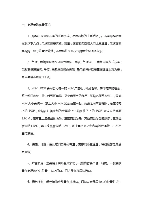 美陈布置要求