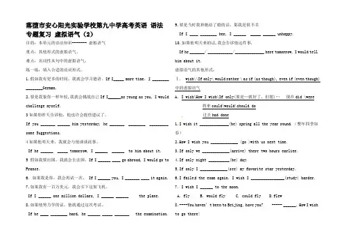 高考英语 语法专题复习 虚拟语气_02