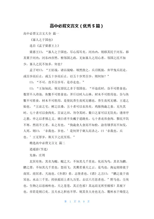高中必背文言文(优秀5篇)