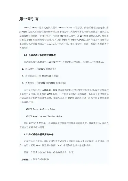 LS-DYNA使用指南中文版本