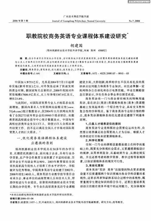 职教院校商务英语专业课程体系建设研究