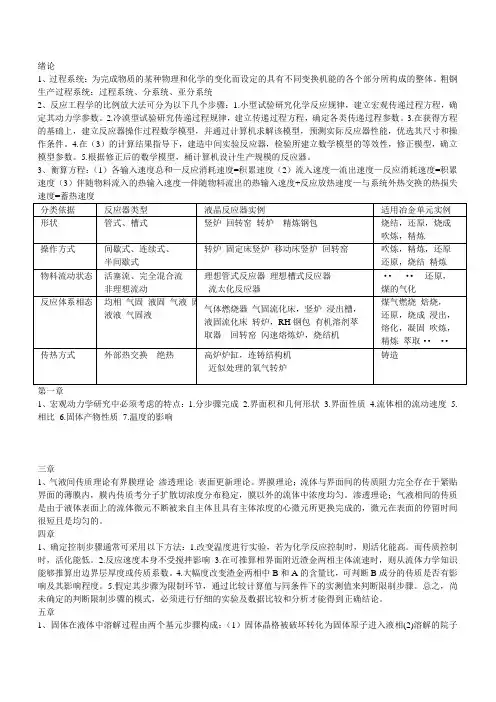 冶金反应工程学0