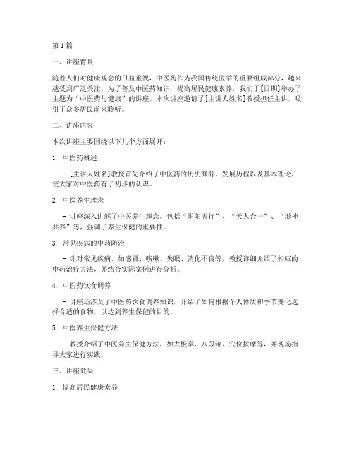 中医讲座总结报告范文(3篇)