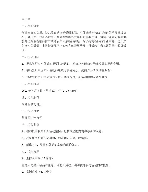 幼儿园园本教研活动教案(3篇)