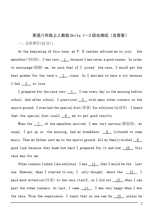 英语八年级上人教版Units 1—2综合测试(含答案)