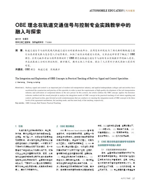 OBE_理念在轨道交通信号与控制专业实践教学中的融入与探索