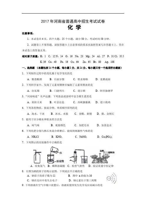 2017年河南省中考化学试题(含答案)