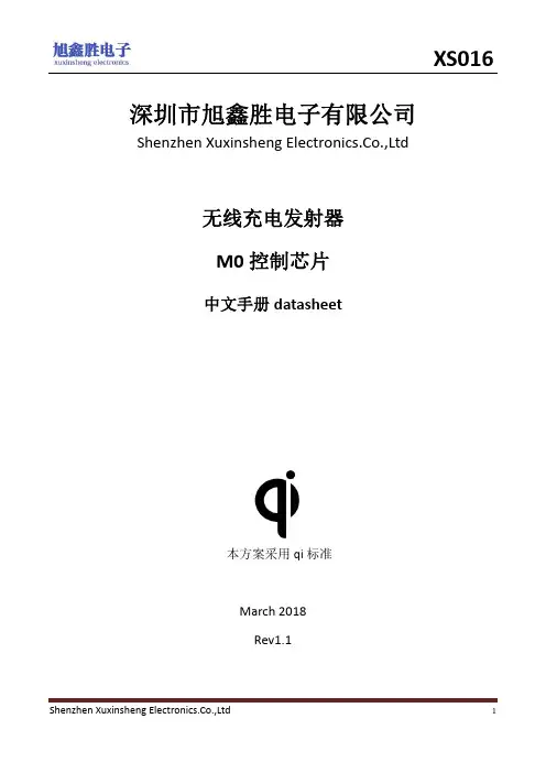 苹果手表无线充电方案iwatch XS016 M0  中文手册 Rev1