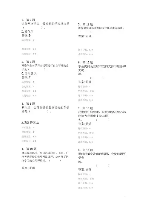 《远程学习方法》(网络学习)考试资料