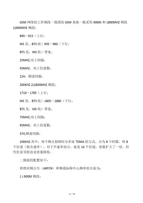 GSM工作频段介绍