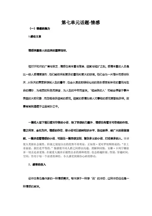 人教版选修《外国小说欣赏》(第七单元：情感)word教案