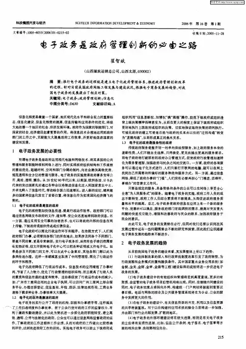 电子政务是政府管理创新的必由之路