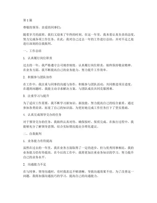 年终述职自我批判(3篇)