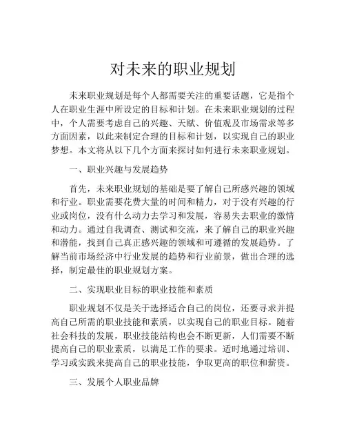 对未来的职业规划(精选10篇)