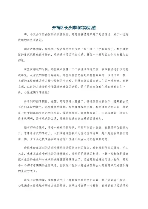 开福区长沙博物馆观后感