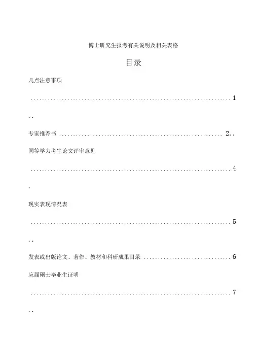 博士研究生报考有关说明及相关表格