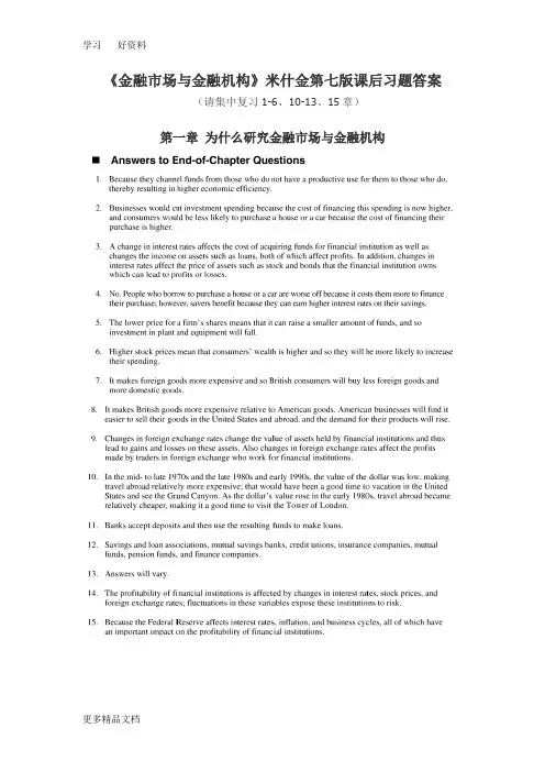 最新《金融市场与金融机构》课后习题答案
