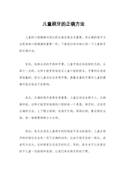 儿童刷牙的正确方法