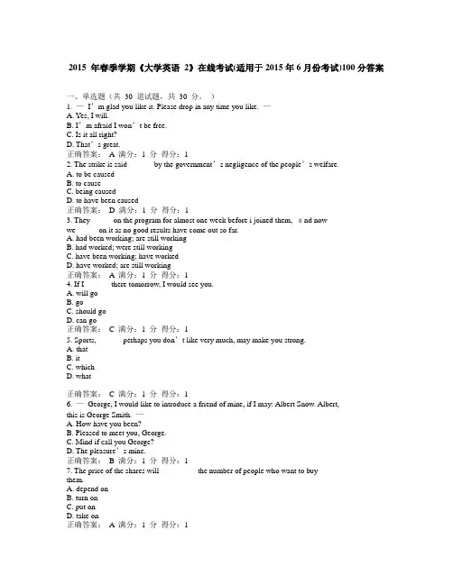 2015 年春季学期《大学英语 2》在线考试(适用于2015年6月份考试)100分答案