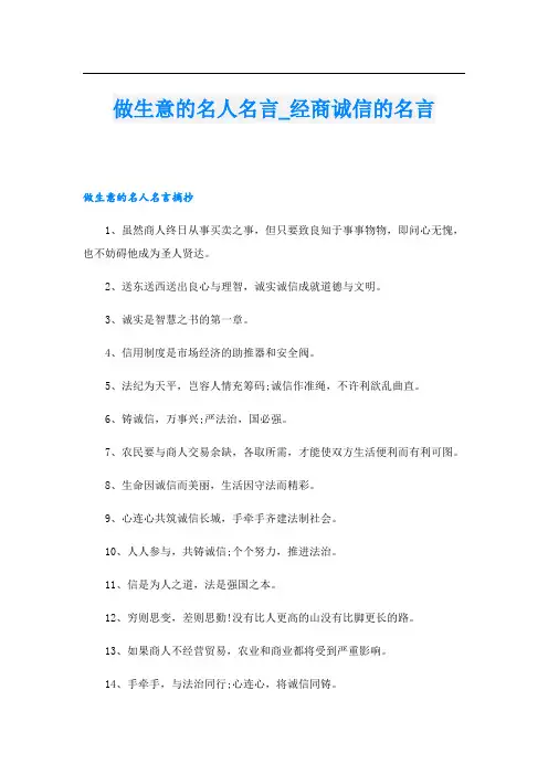 做生意的名人名言_经商诚信的名言