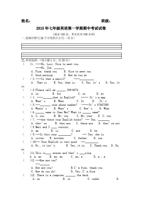 2015年七年级英语第一学期期中考试试卷