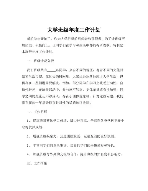 大学班级年度工作计划