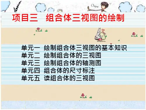 组合体三视图绘制-