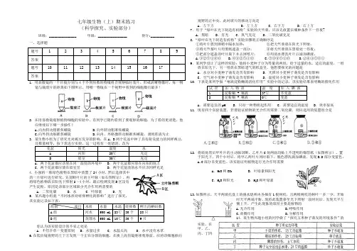 生物七上科学探究实验题汇编