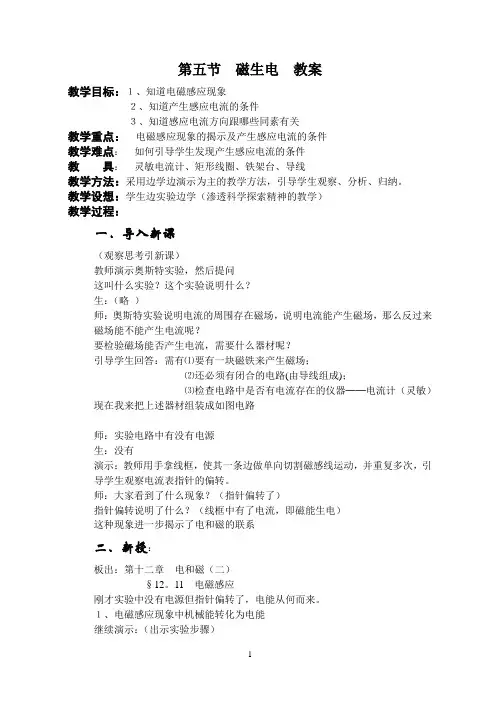 人教版 初中物理 九年级全册 第二十章第五节磁生电( 教案 )