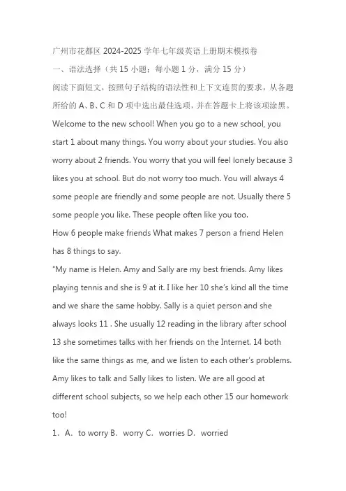 广州市花都区2024-2025学年沪教版七年级英语上册期末模拟卷(含答案解析)