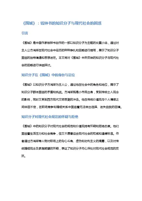 《围城》：钱钟书的知识分子与现代社会的困惑