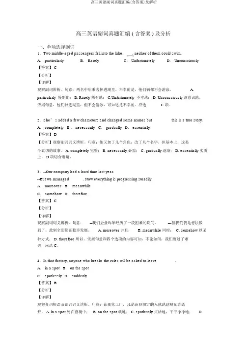 高三英语副词真题汇编(含答案)及解析
