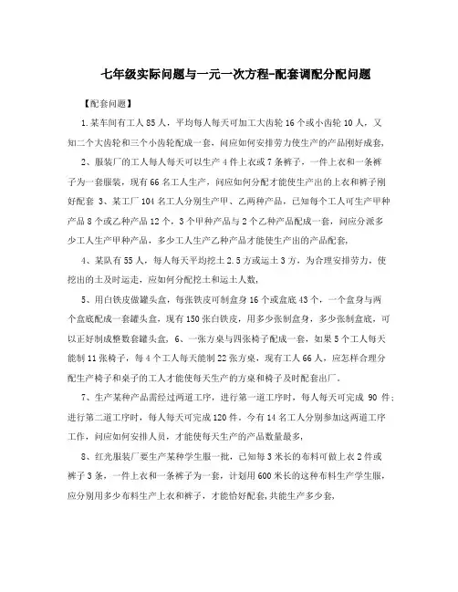 七年级实际问题与一元一次方程-配套调配分配问题