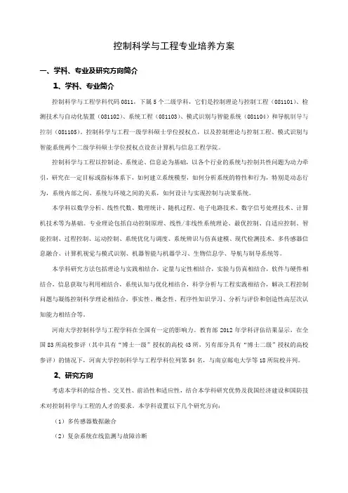 控制科学与工程专业培养方案