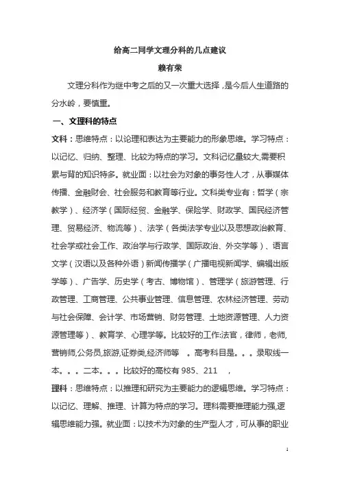 给高二同学文理分科的几点建议分析