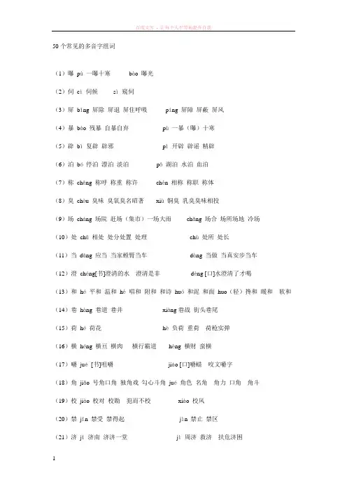 50个常见的多音字组词