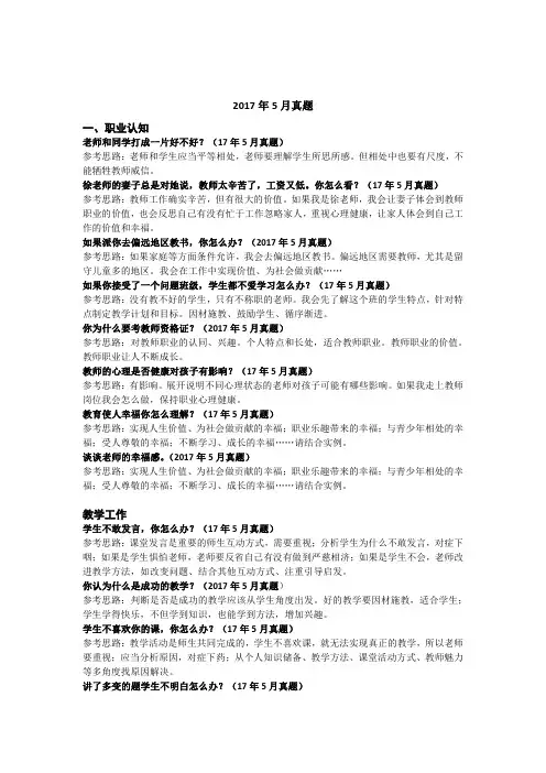 2017年全国教师资格证面试结构化真题与答案-