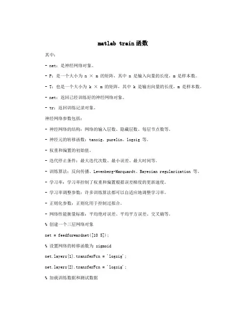 matlab train函数