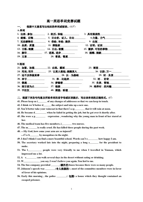 高一英语单词竞赛试卷