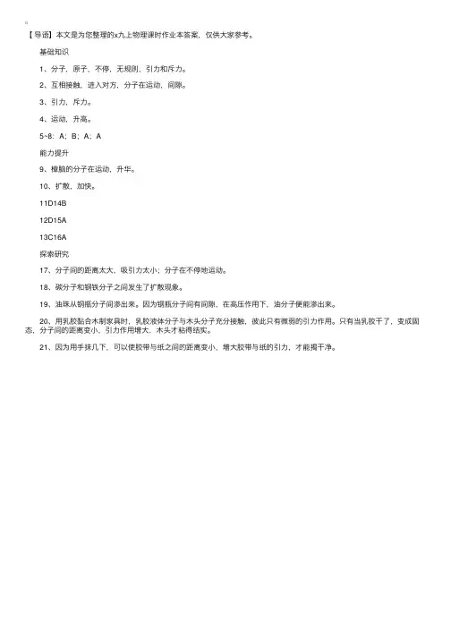 九上物理课时作业本答案