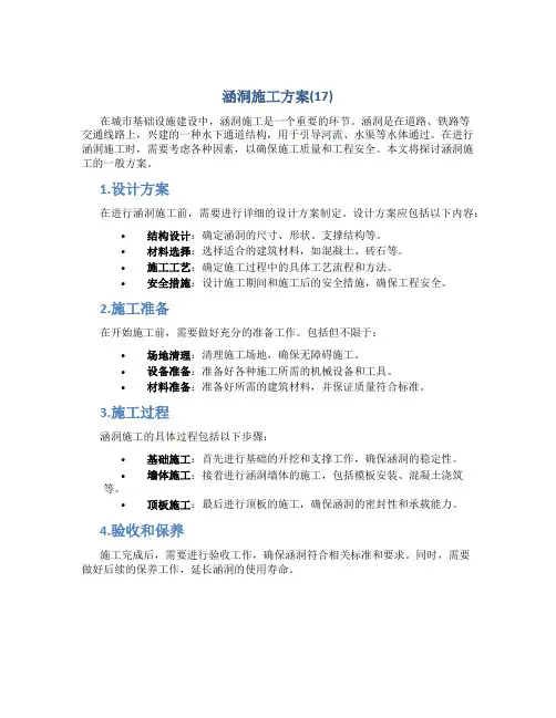 涵洞施工方案(17)