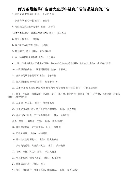 两万条最经典广告语大全历年经典广告语最经典的广告