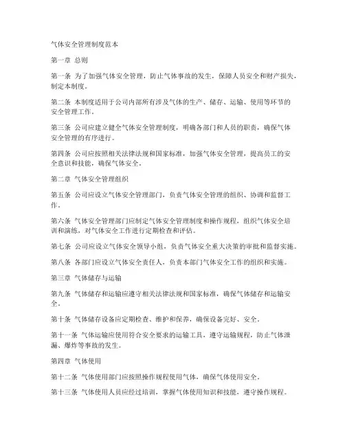 气体安全管理制度范本