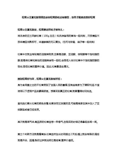 松茸公主夏无敌悄悄告诉你松茸的吃法有哪些,怎样才能挑选到好松茸